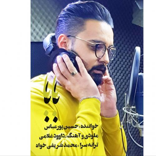 دانلود آهنگ بابا